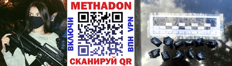 Метадон кристалл  Купить где  Высоцк 